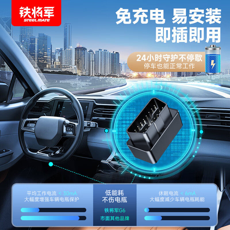 铁将军GPS汽车定位OBD订位追踪即插即用车载防盗定位器汽车跟踪G6