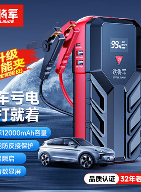 铁将军YJ2汽车应急启动电源12V移动充电宝大容量汽车电瓶搭电神器