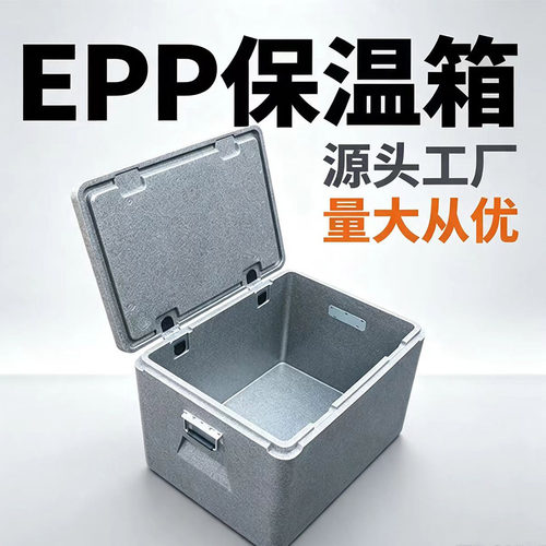 加厚EPP保温箱商用摆摊泡沫箱