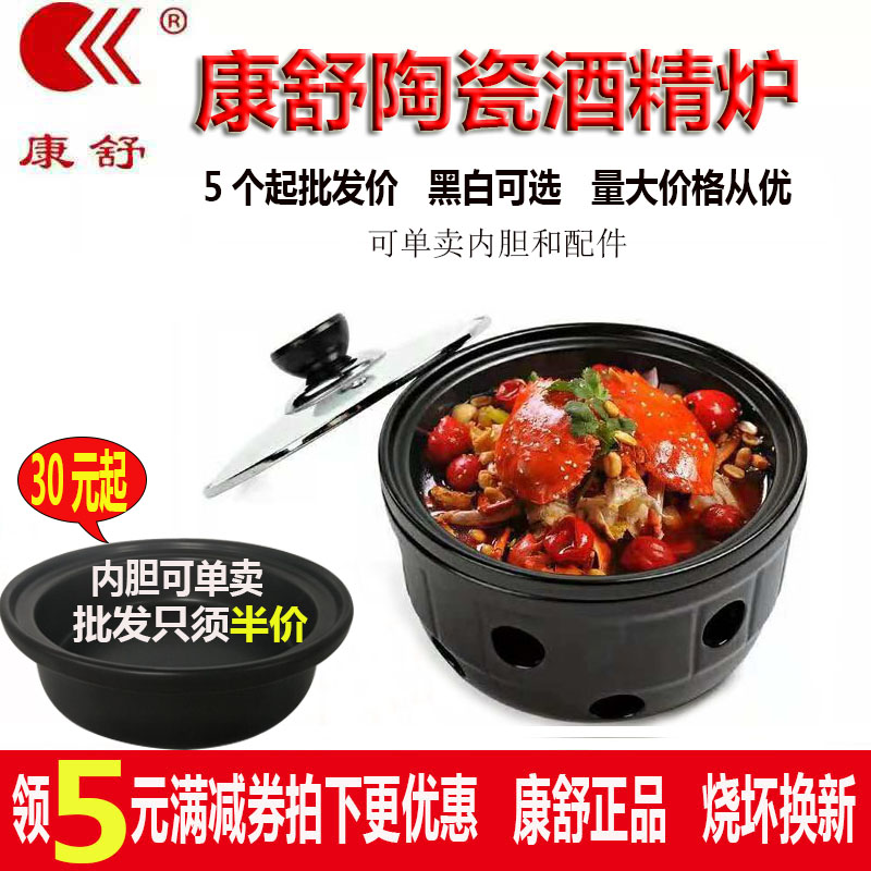 康舒陶瓷酒精炉小火锅家用