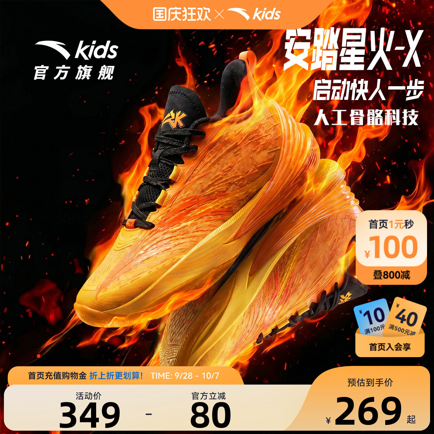 星火X安踏儿童男大童篮球鞋