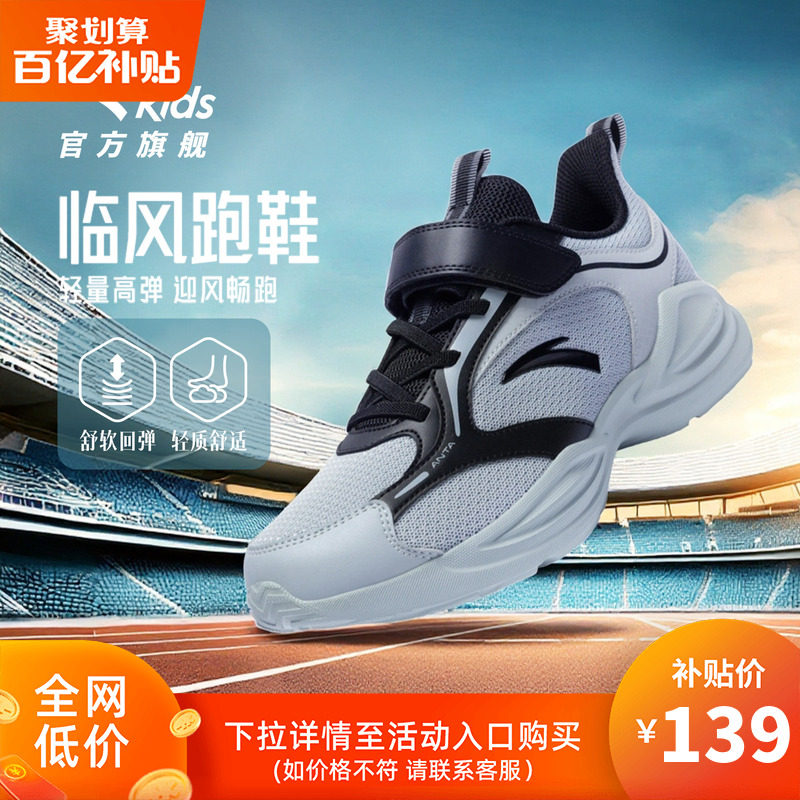 安踏儿童运动鞋子2026春季新款男大童户外缓震耐磨轻便软底跑鞋潮,童鞋/婴儿鞋/亲子鞋,运动鞋,淘宝优惠券,粉丝福利购,淘宝优惠卷