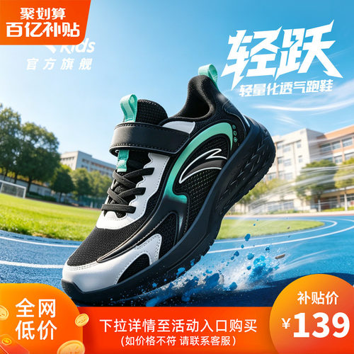 安踏儿童运动跑鞋网面透气