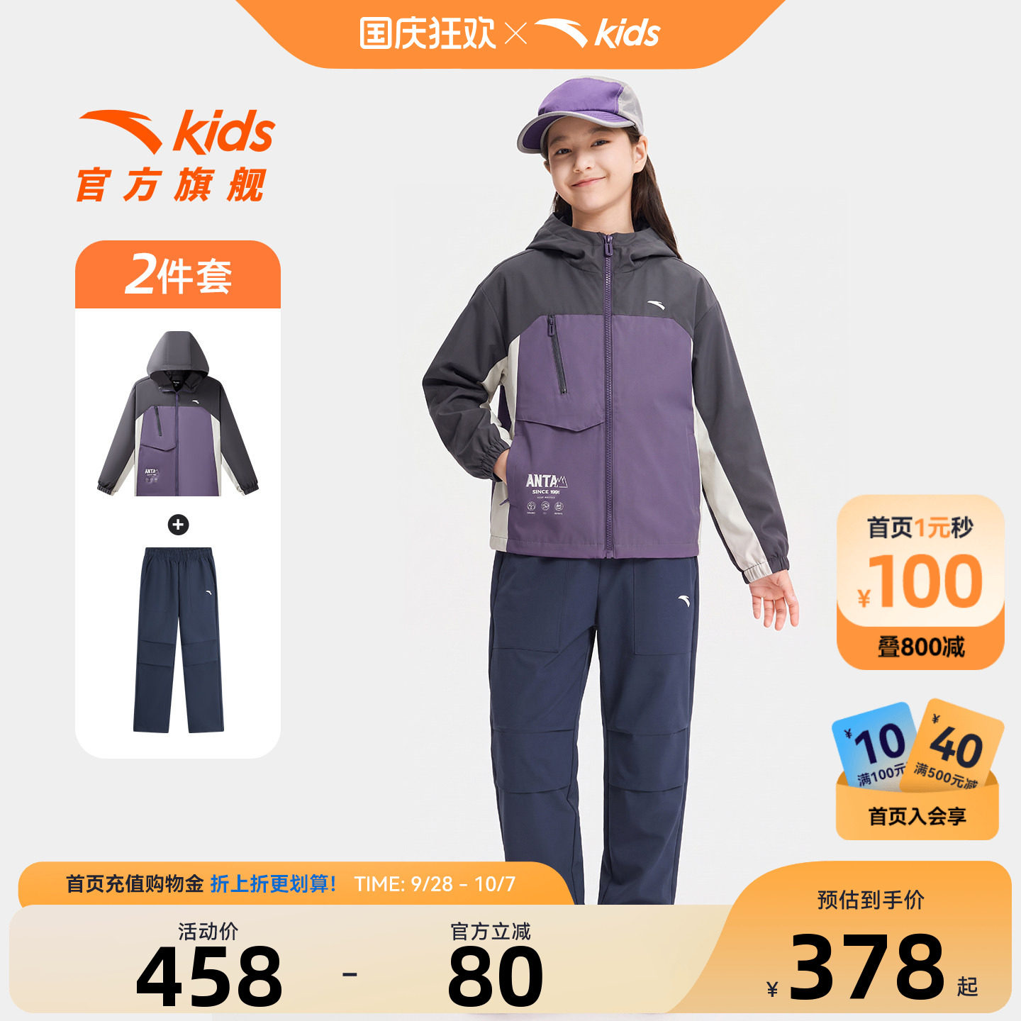 安踏儿童套装外套女童运动上衣2026年秋新款防风防水连帽外套长裤