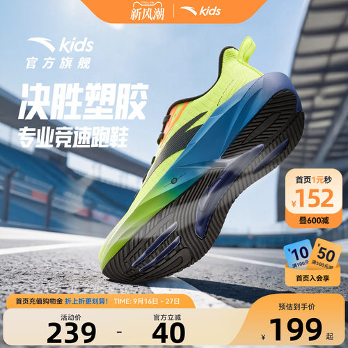 安踏儿童决胜运动跑鞋
