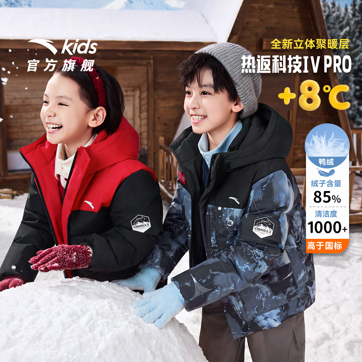 安踏儿童户外热返羽绒服