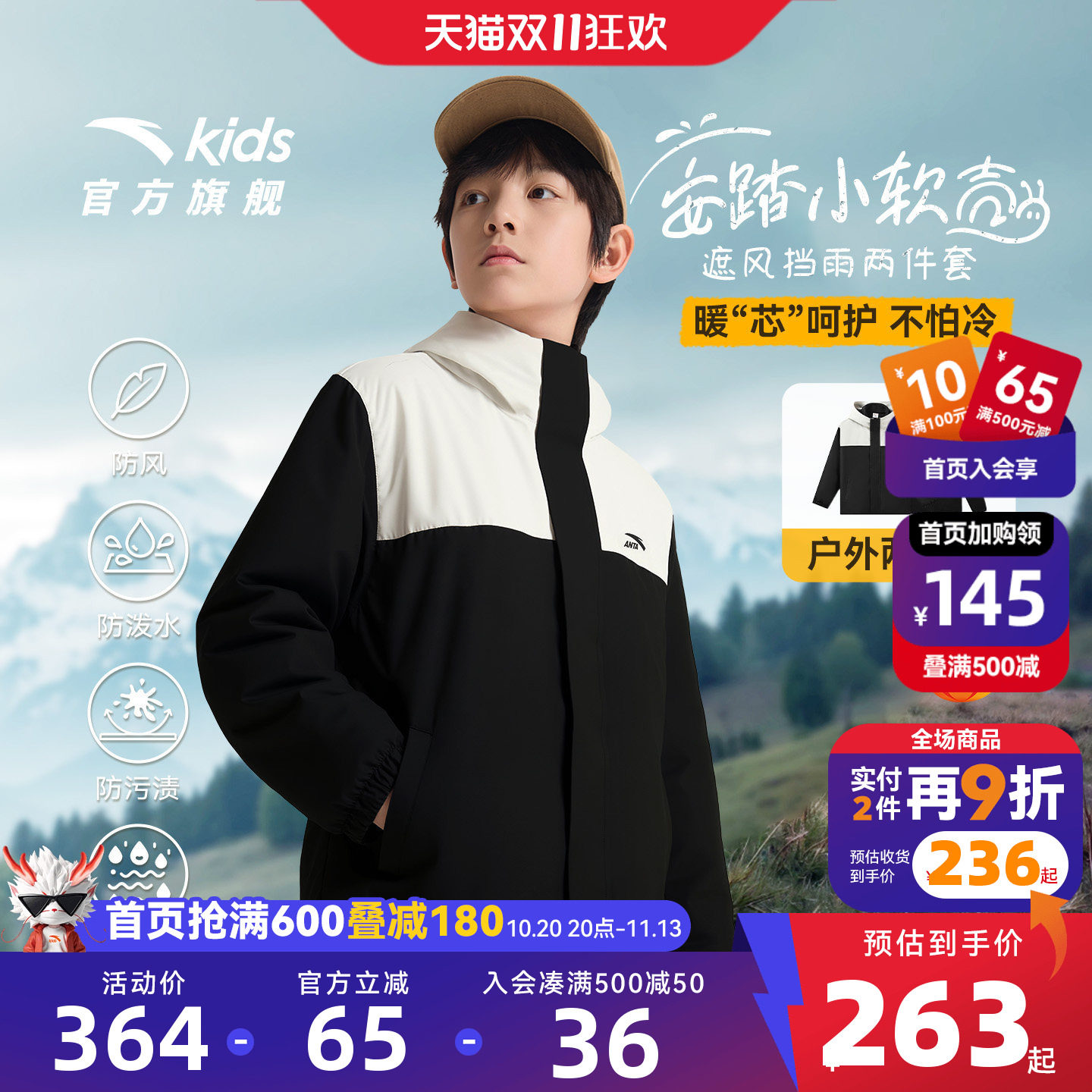 安踏童装儿童外套四防两件套2026秋冬新款男大童加绒户外运动上衣
