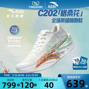 安踏儿童C202 6.0心跳少年版竞速碳版跑鞋2026男女童新款专业跑鞋