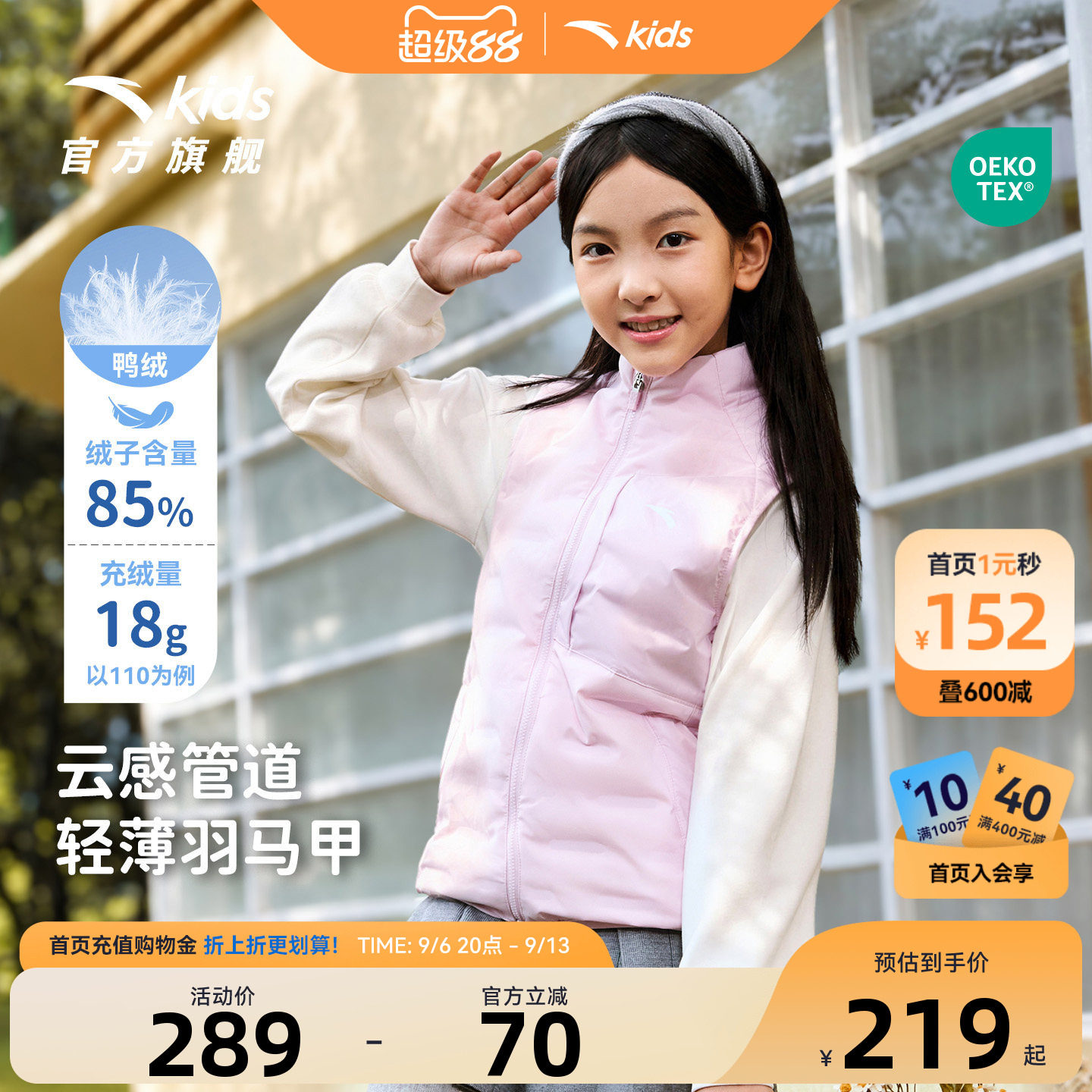 安踏儿童女童轻薄马甲外套