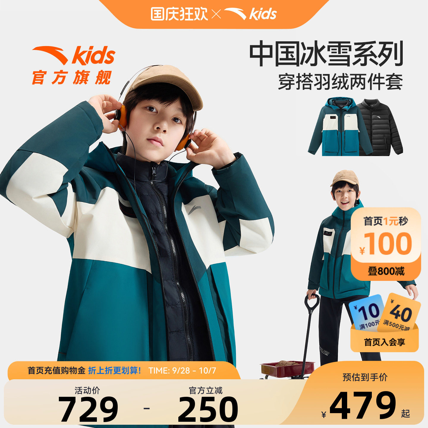 安踏儿童男大童两件套羽绒服