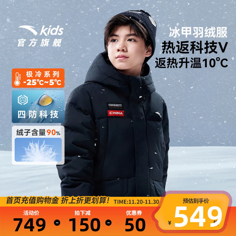 热返安踏儿童长款羽绒服2025冬季新款保暖中大童四防连帽外套上衣