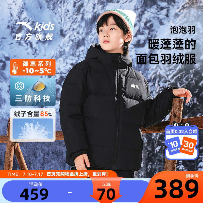安踏儿童羽绒服三防科技男童2025冬季新款加厚防风面包服女童外套