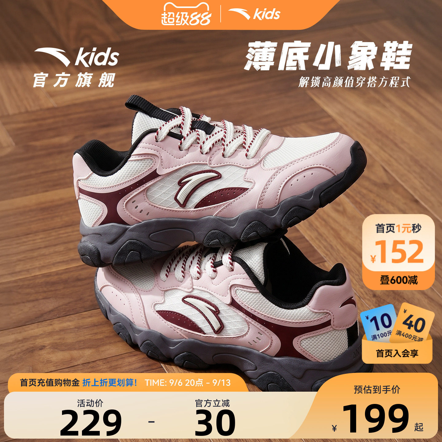 安踏女大童秋季小象鞋防滑耐磨