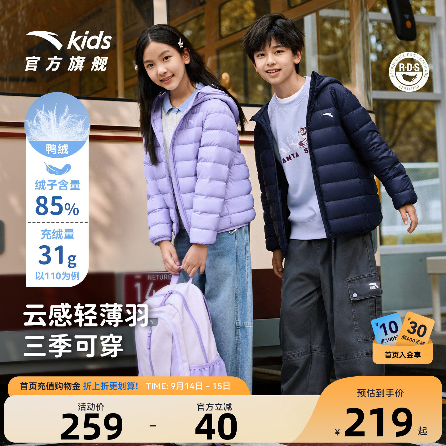安踏儿童轻薄羽绒外套