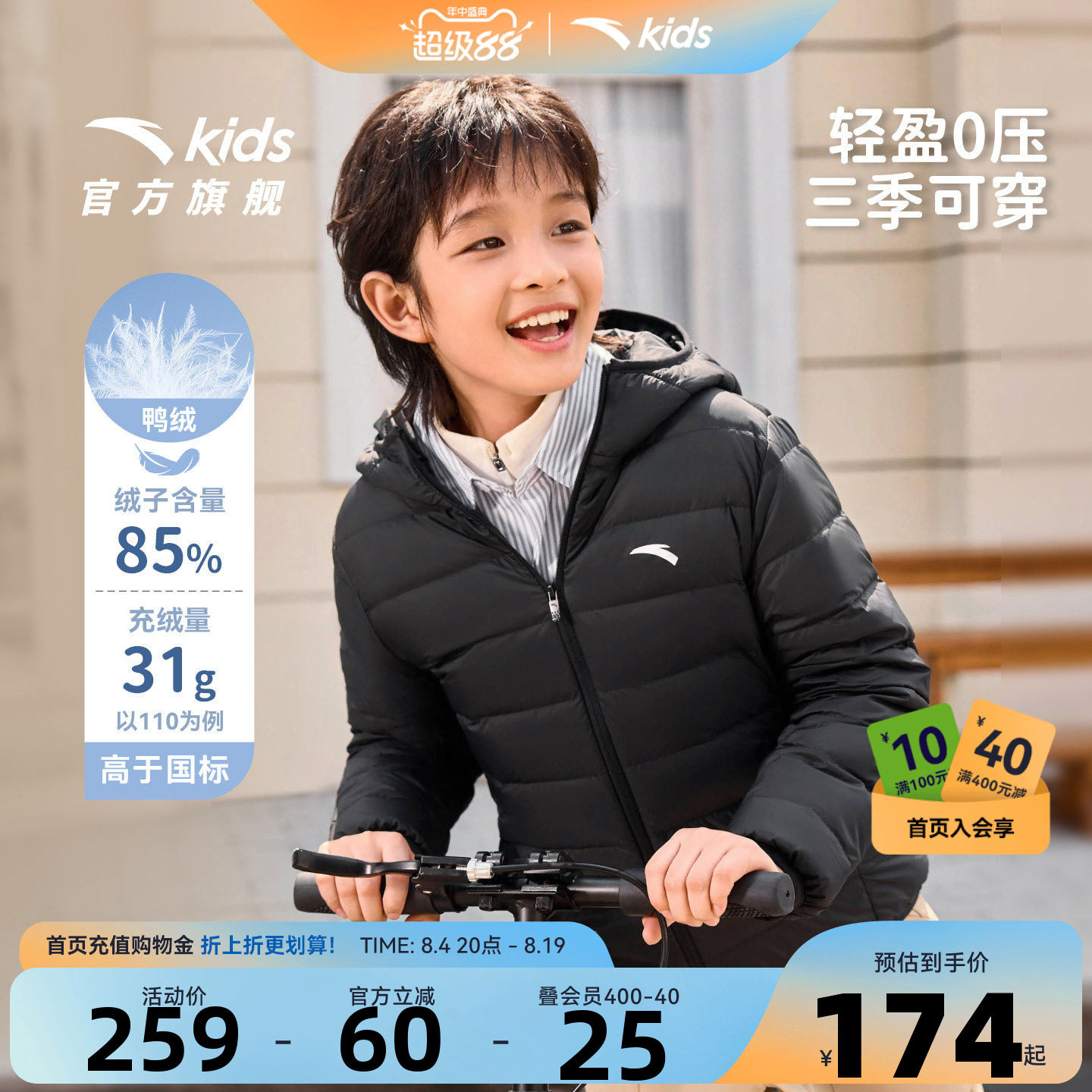 安踏儿童男女童轻薄羽绒服