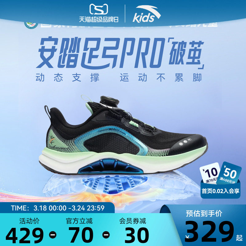 足弓pro安踏儿童鞋男大童跑鞋2026春夏新款防滑耐磨青少年跑步鞋