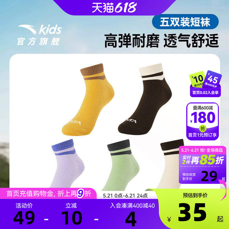 安踏儿童袜子五双装2026新款男童吸汗女童休闲运动袜五双装组合袜