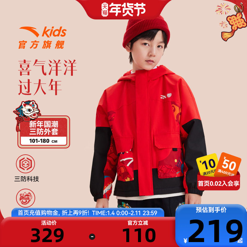 安踏儿童外套2025秋冬新款加绒保暖潮酷上衣新年红色男童印花外套,童装/婴儿装/亲子装,普通外套,淘宝优惠券,粉丝福利购,淘宝优惠卷
