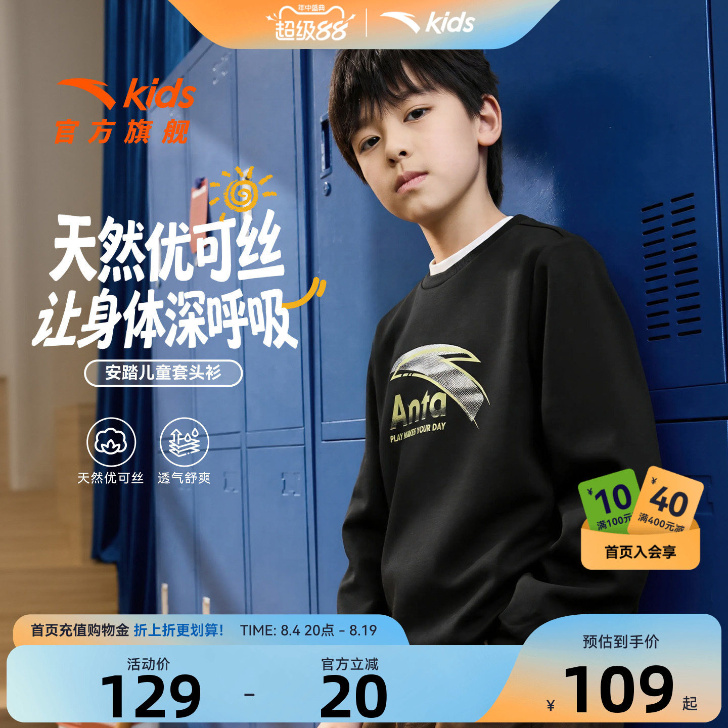 安踏儿童男女童卫衣长袖套头衫