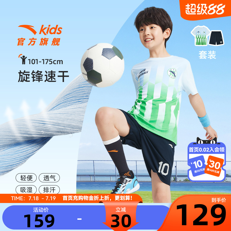 安踏儿童足球服男童套装夏装2025夏季新款短袖T恤短裤运动两件套