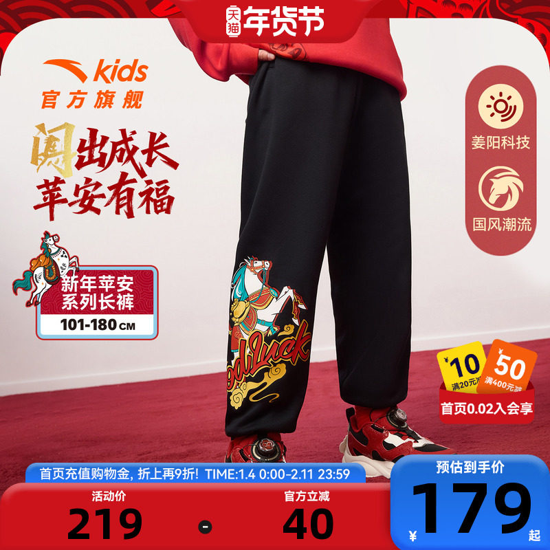 【马年新年】安踏儿童装男童加绒裤子2026春季新款红色拜年运动裤,童装/婴儿装/亲子装,裤子,淘宝优惠券,粉丝福利购,淘宝优惠卷