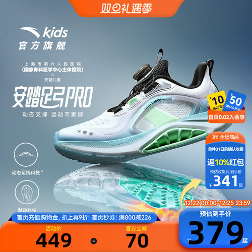 安踏儿童男童足弓PRO跑鞋2025春秋新款男大童鞋运动鞋专业跑步鞋