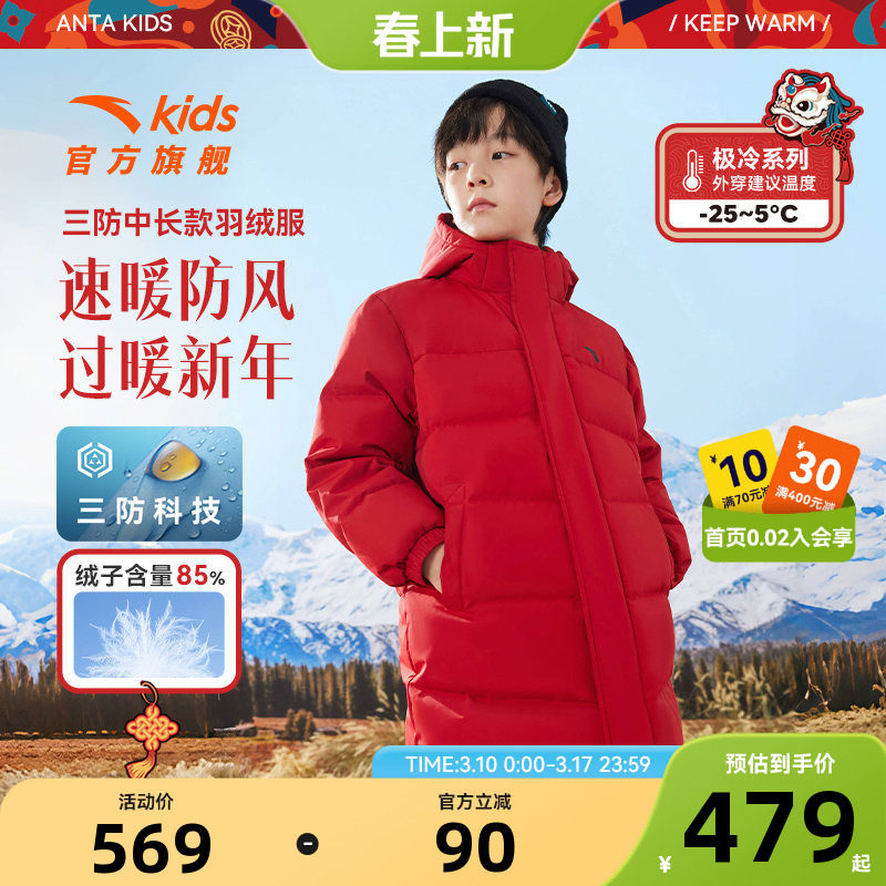 新年衣服红色热返安踏儿童中长款羽绒服三防男童2026冬季新款外套