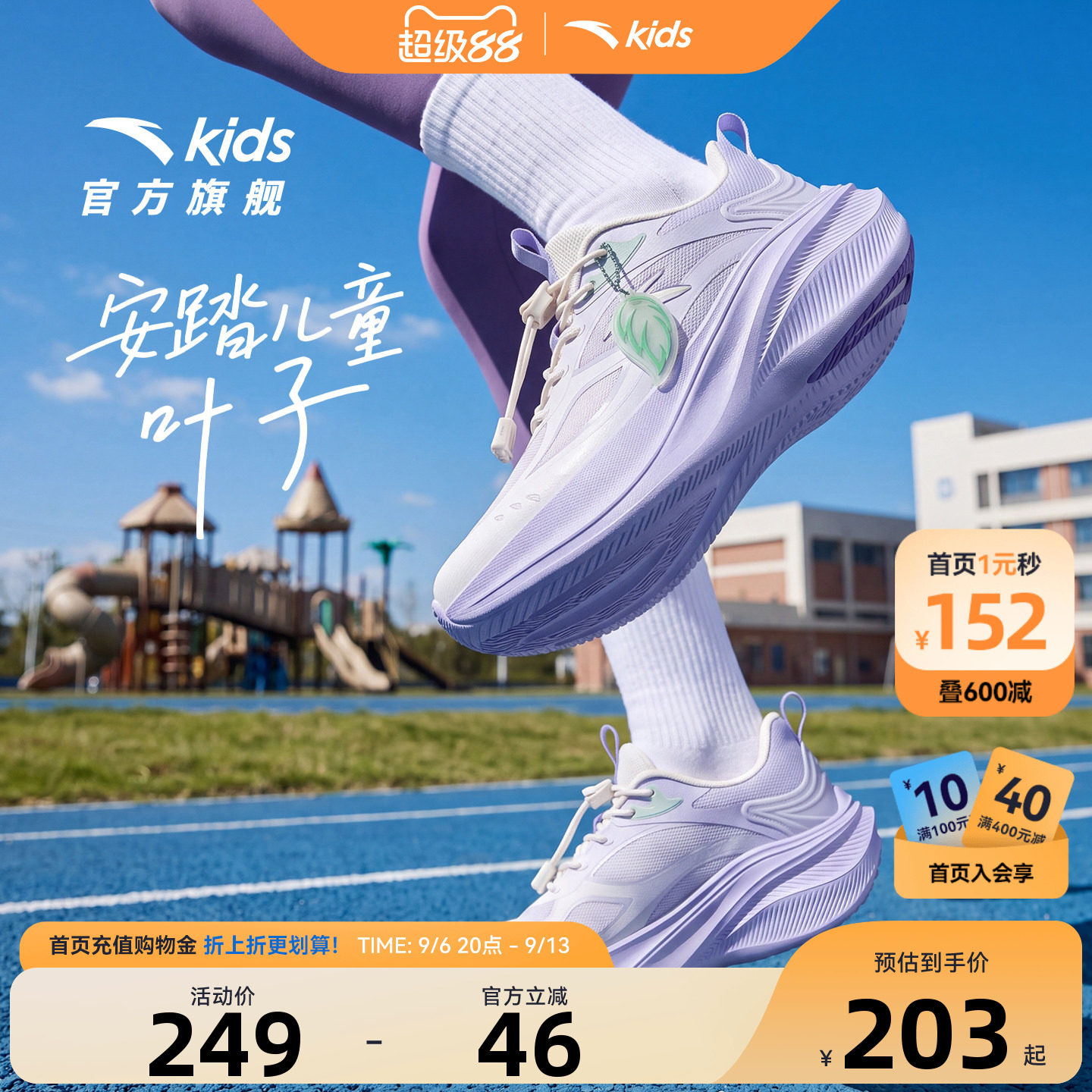 安踏儿童2026新款女童叶子轻盈跑鞋网面运动鞋跑步综训体训鞋童鞋