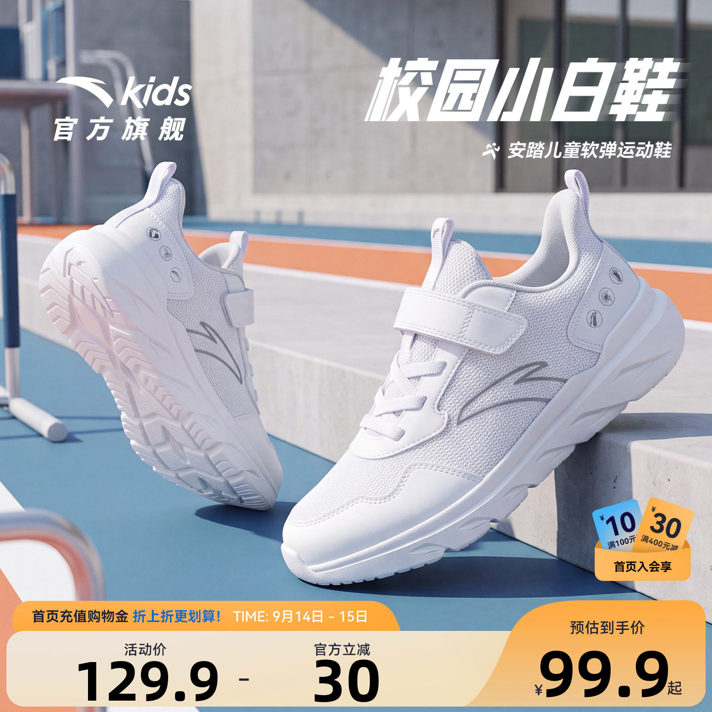 安踏儿童跑鞋元气软弹图片