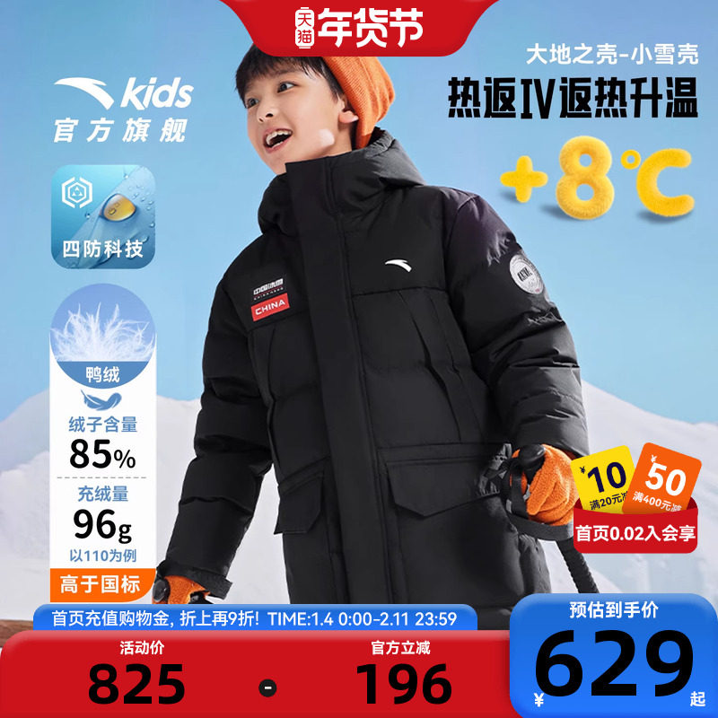 热返升温8度-安踏儿童长款羽绒服男童2025年冬季新款加厚保暖外套