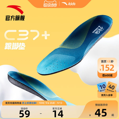 小云朵安踏儿童鞋垫男