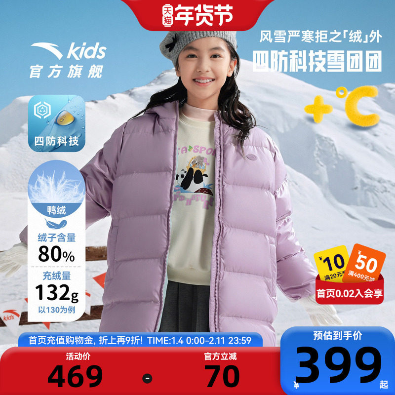 安踏儿童女大童中长羽绒服2025冬款舒适保暖中大童四防连帽羽绒服