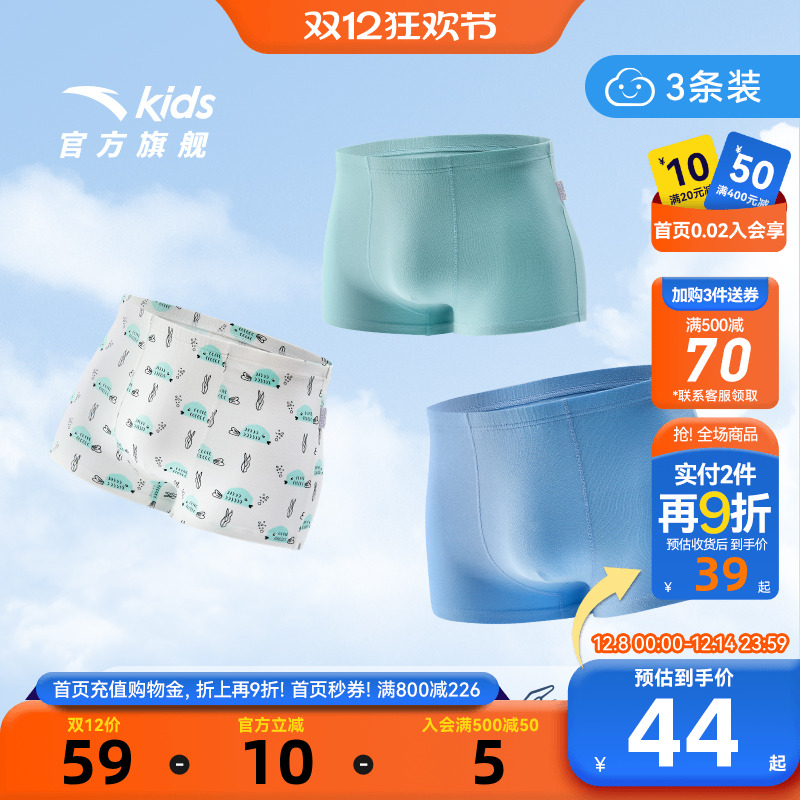 安踏儿童男童内裤2025年夏季新款透气速干抗菌四角裤发育裤三条装