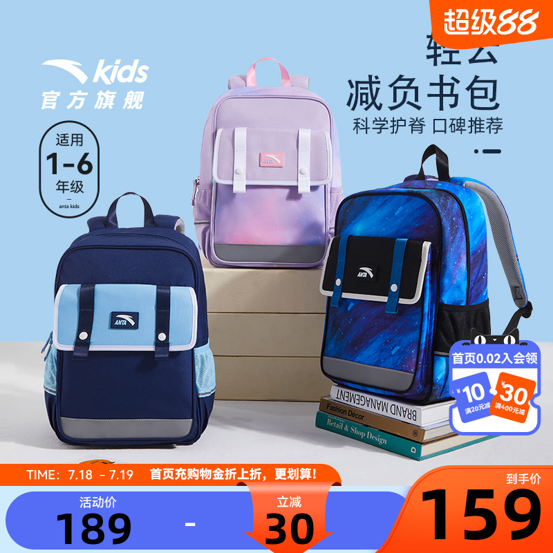 安踏儿童书包女生小学生男童超轻减负护脊双肩包一到六年级背包