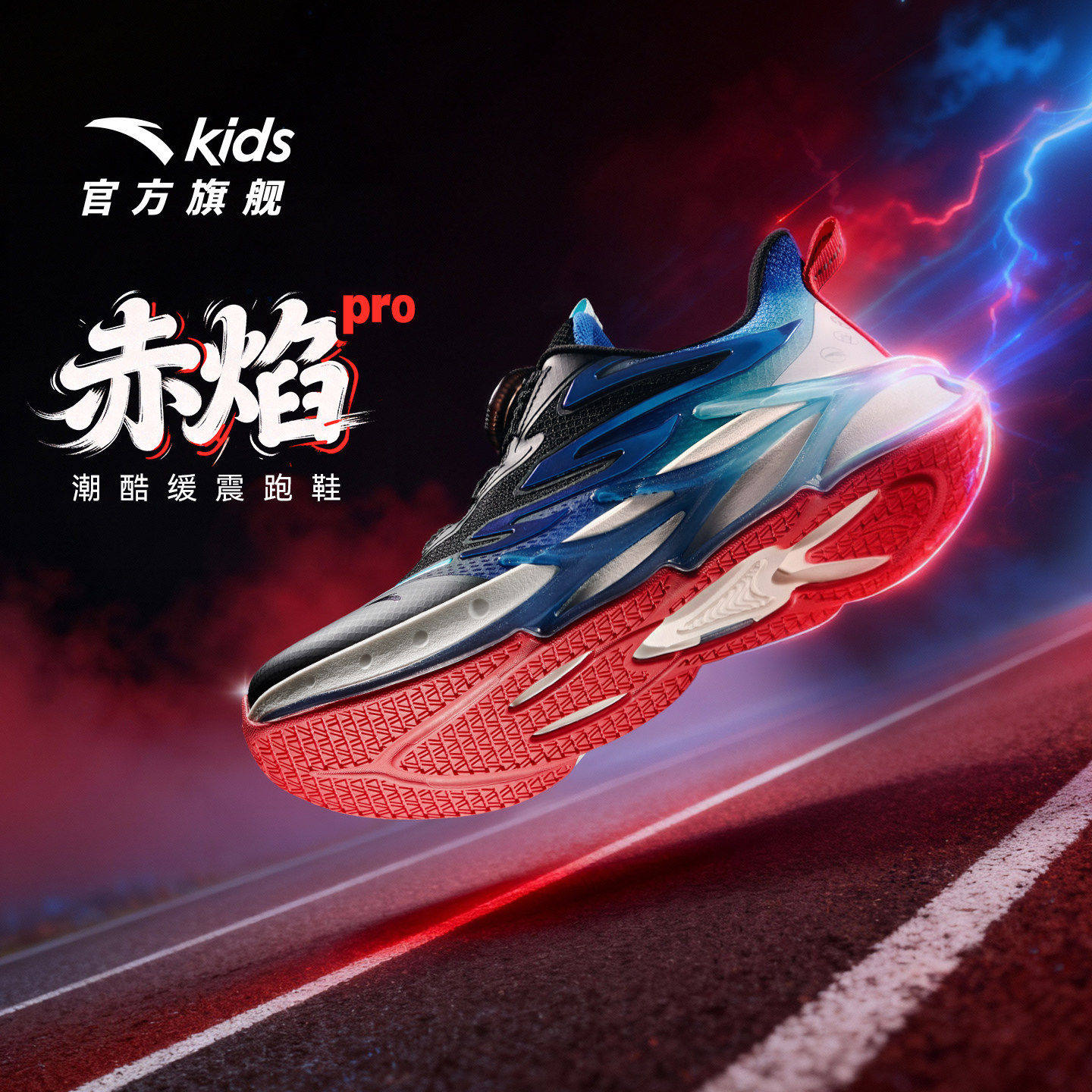 赤焰6PRO安踏儿童男小童跑鞋2026年新款防滑耐磨儿童旋钮鞋,童鞋/婴儿鞋/亲子鞋,运动鞋,淘宝优惠券,粉丝福利购,淘宝优惠卷