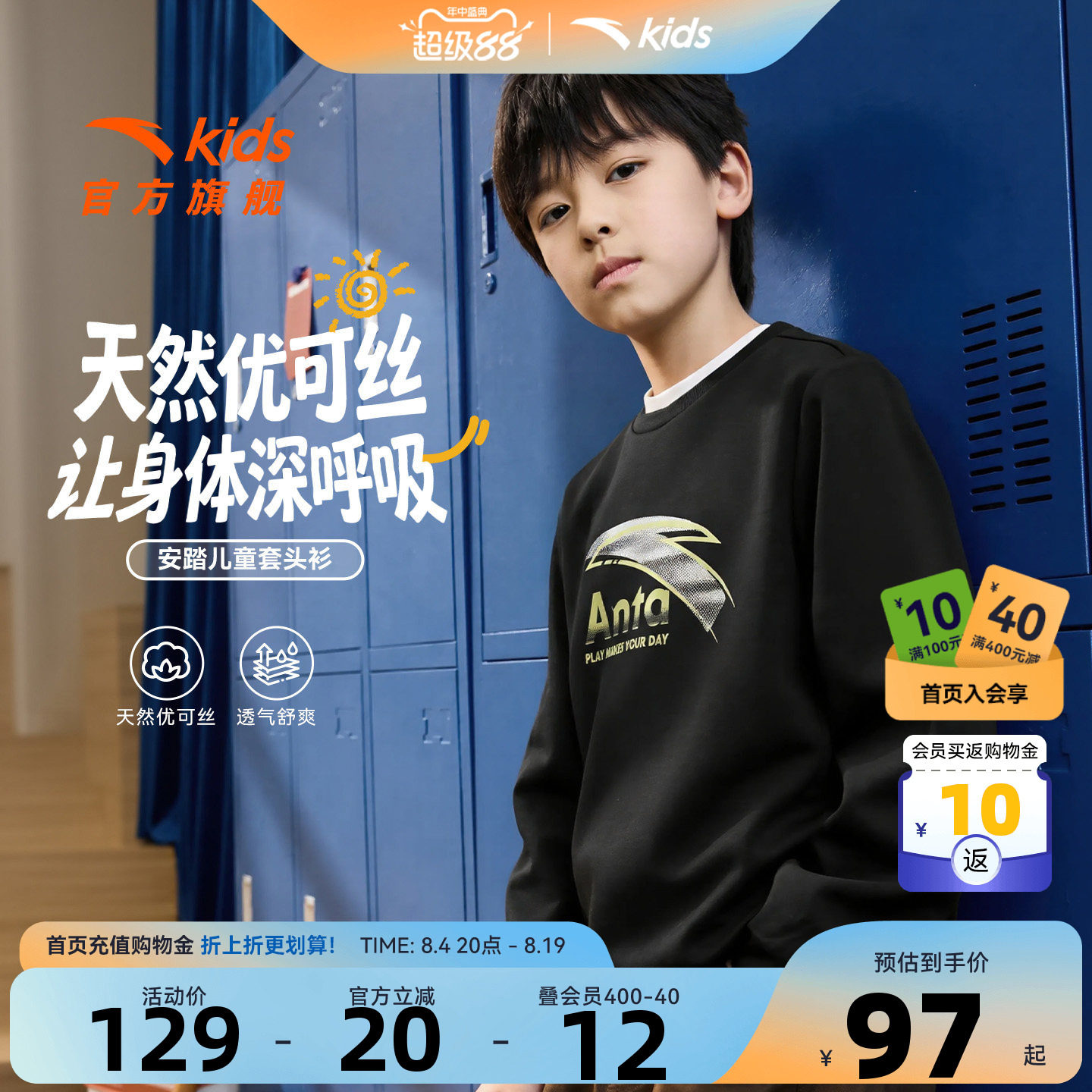 安踏儿童男女童卫衣长袖套头衫
