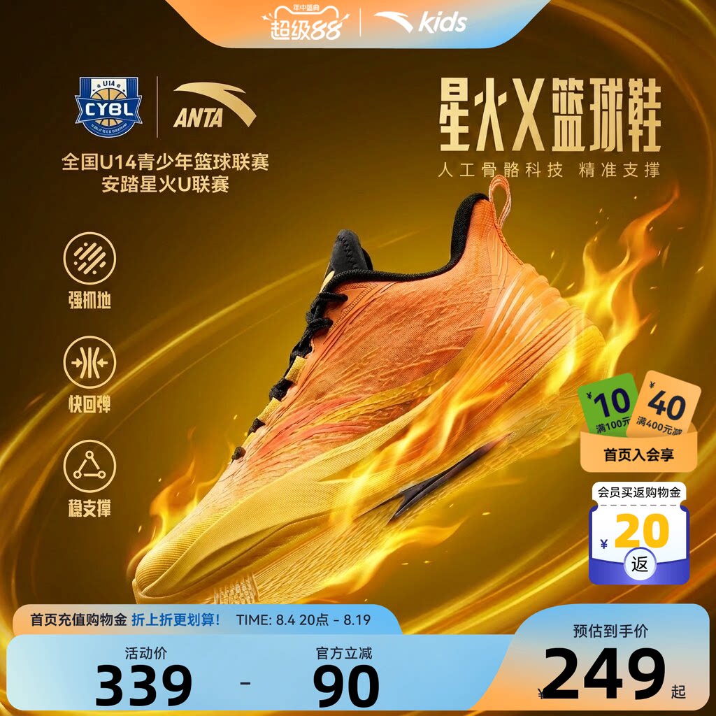 安踏儿童男大童篮球鞋