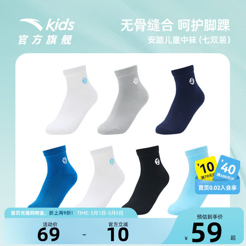 安踏儿童袜子亲肤透气