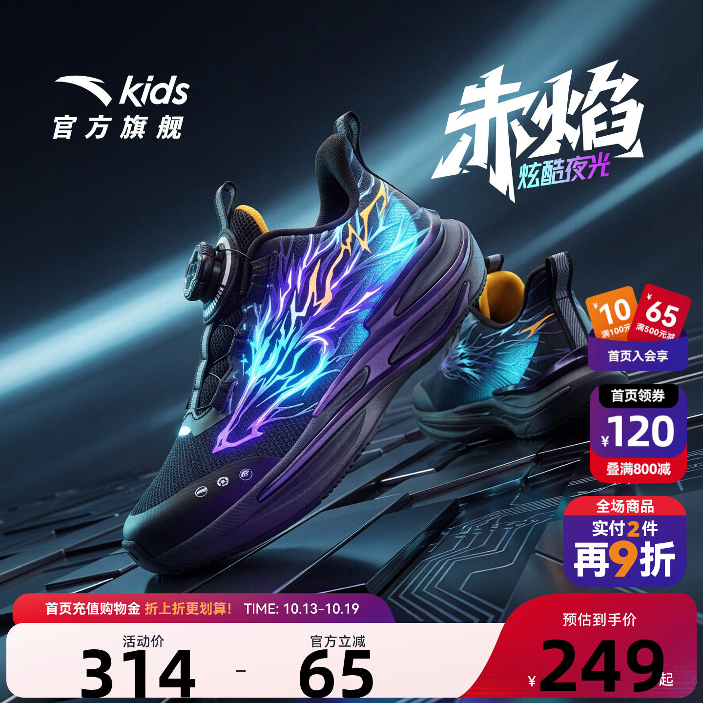 安踏儿童运动鞋赤焰跑鞋2026秋冬新款大童减震旋钮夜光跑鞋男童鞋