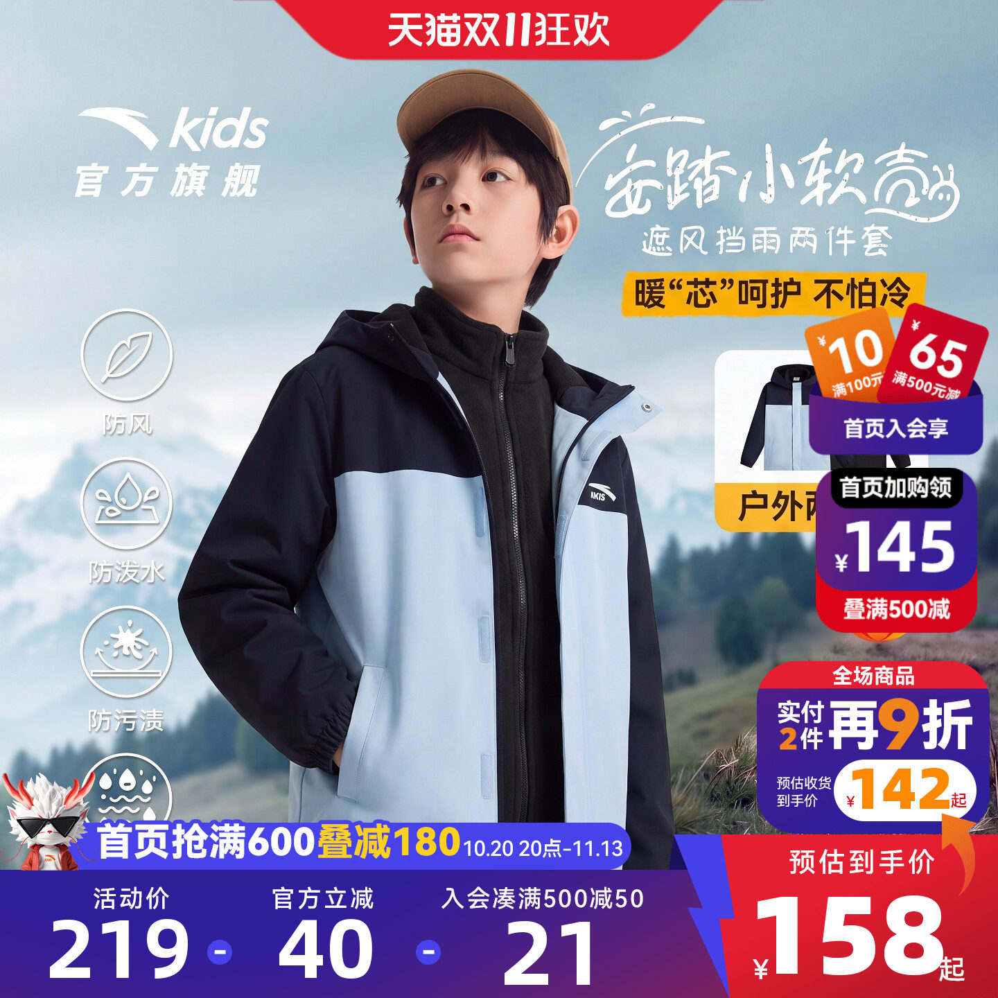 安踏儿童小软壳外套运动服2026秋冬新款男童户外两件套防泼水外套