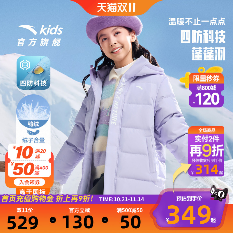 安踏儿童女童中长款四防羽绒服