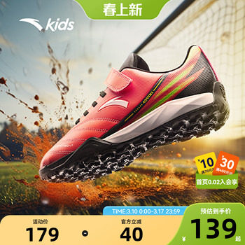 安踏儿童鞋专业足球鞋男童TF碎钉新款小学生运动鞋防滑透气训练鞋