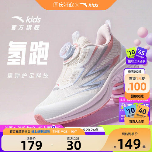 安踏童鞋氢跑儿童跑鞋2026夏季新款女童跑步运动鞋犟弹科技旋钮鞋