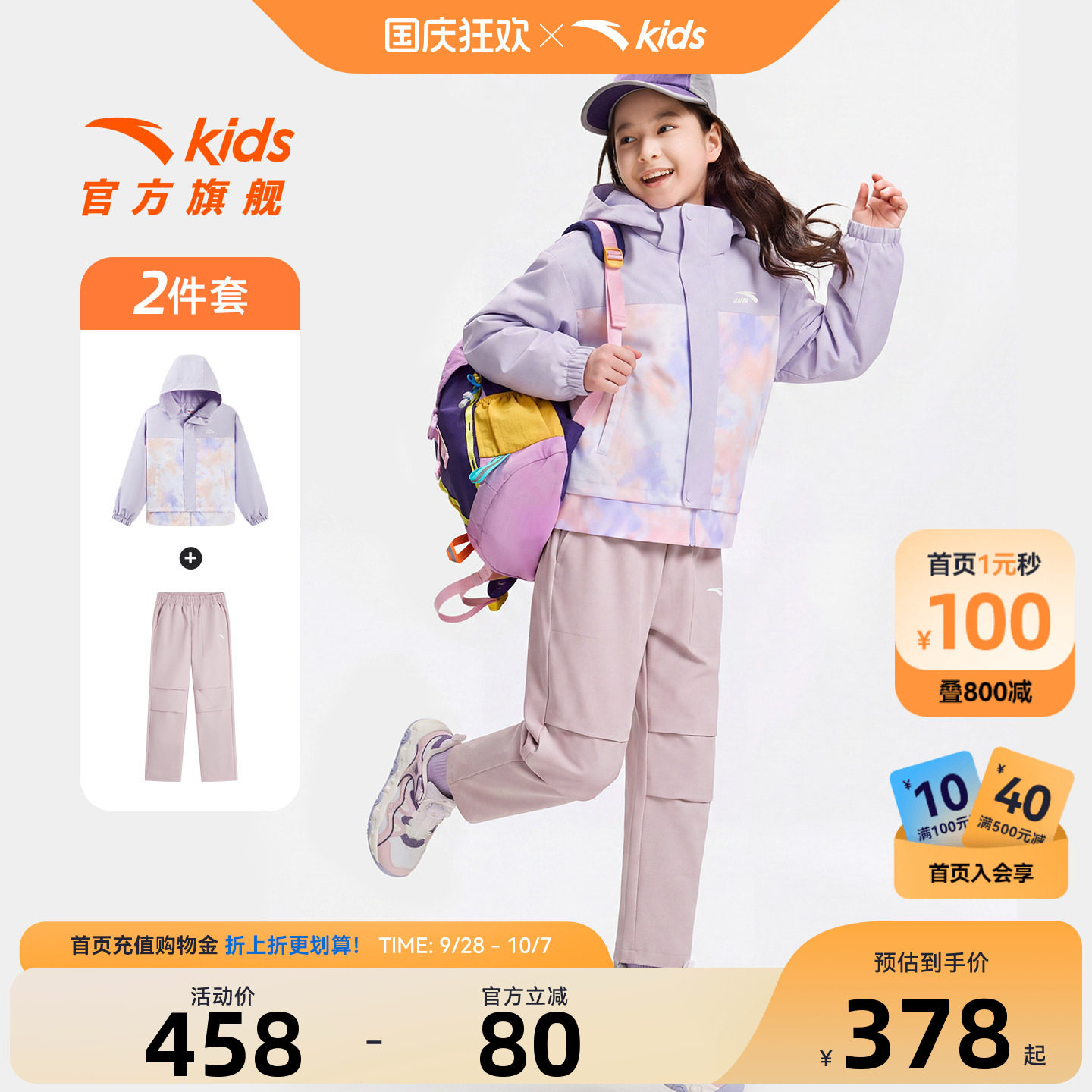 安踏儿童套装女童运动上衣2026年秋新款中大童防风连帽薄外套长裤