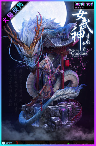 核玩coreplay斩展女武神青龙帝君