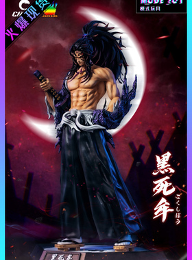 【模式玩具 MODE TOY】CHENG JacksDo 上弦站姿共鸣系列 黑死牟