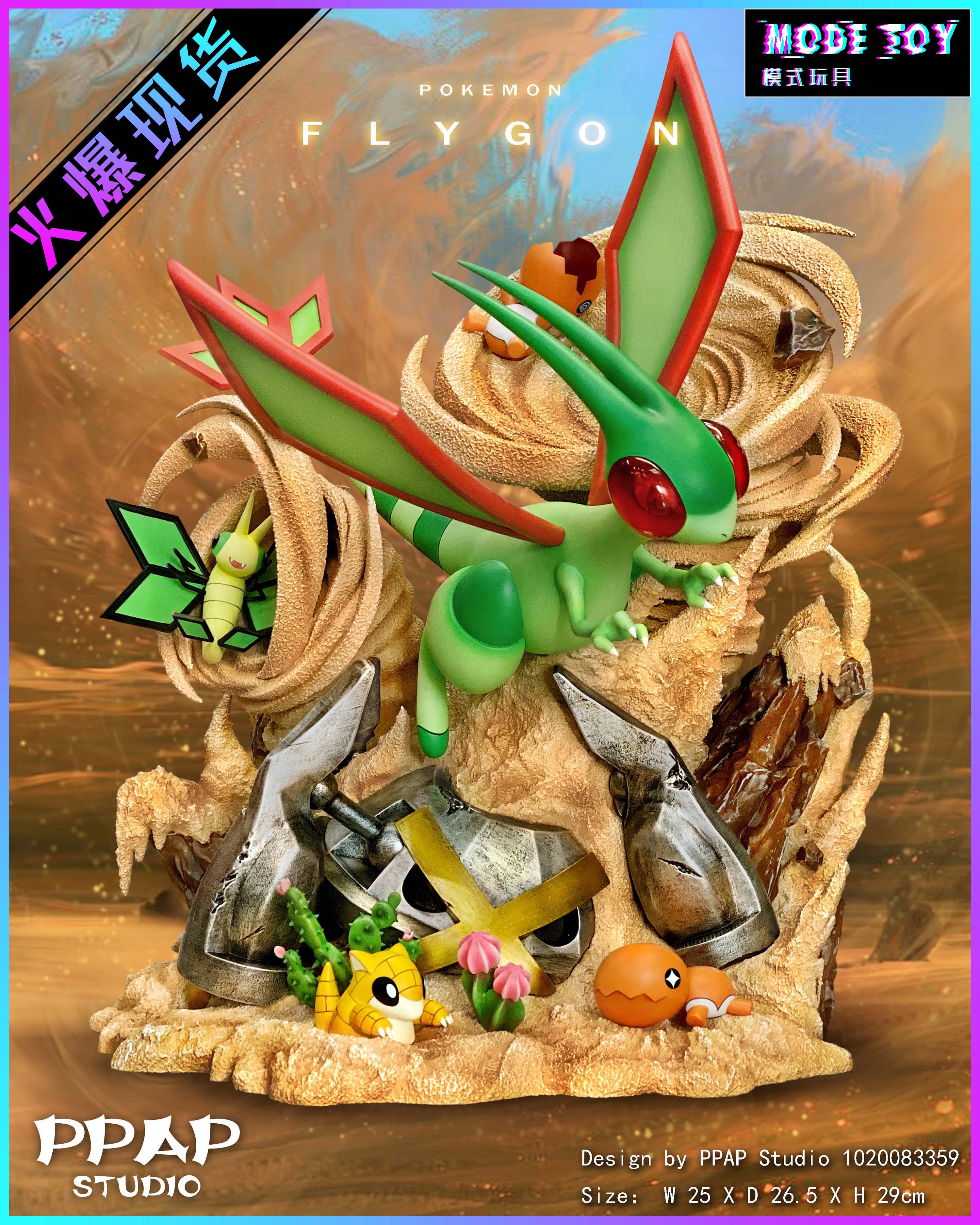 PPAP宝可梦进化系列沙漠蜻蜓手办