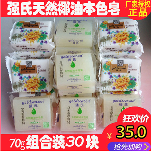 组合装强氏天然椰油山羊奶皂成人