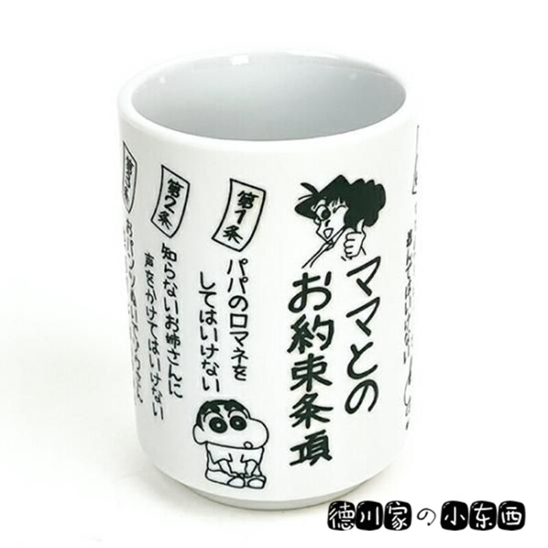 日本代购 蜡笔小新 广志 美亚 家规 卡通陶瓷 日式茶杯 汤吞 水杯