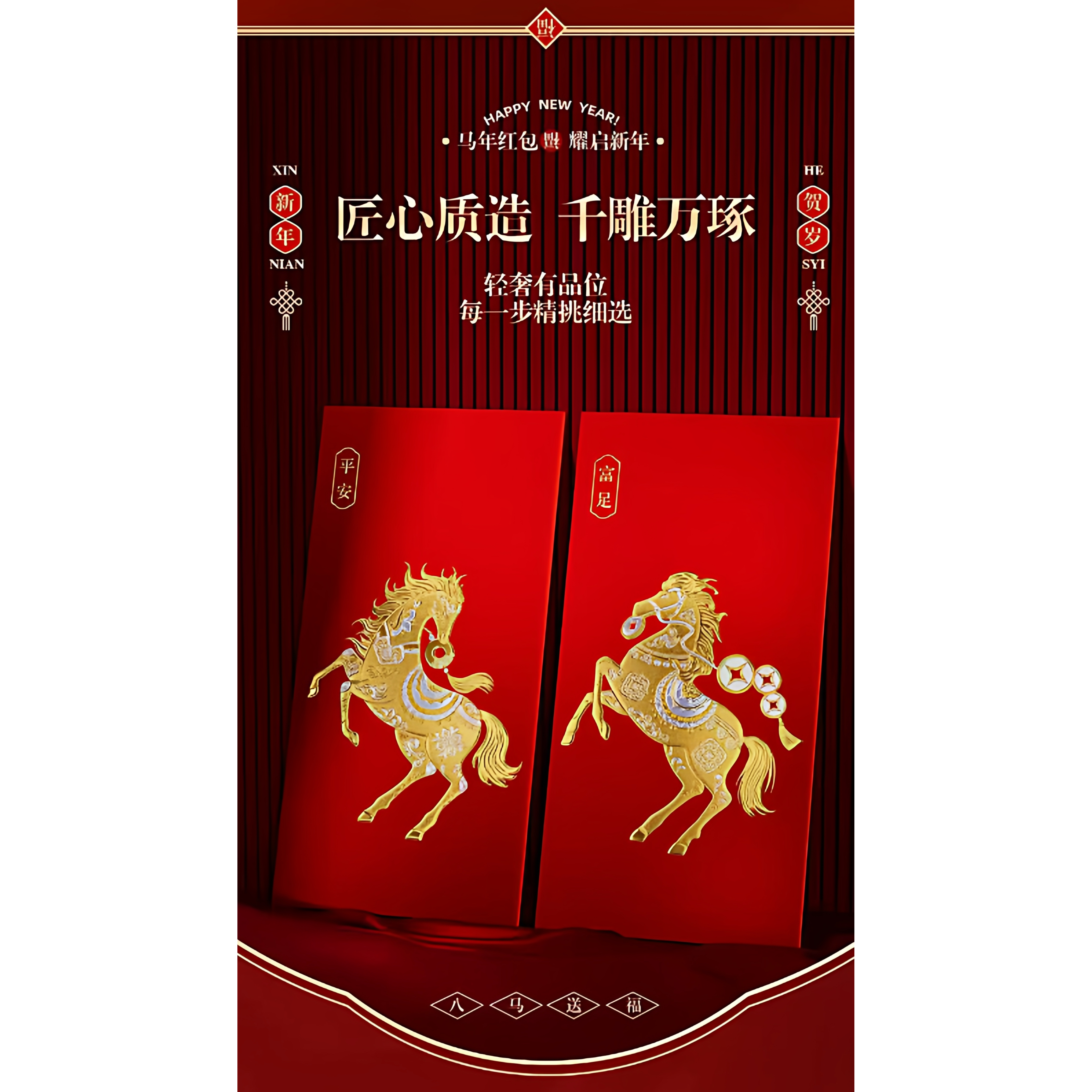 2026年马年红包浮雕烫金